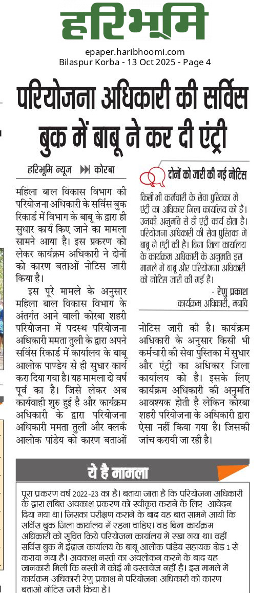 हरिभूमि