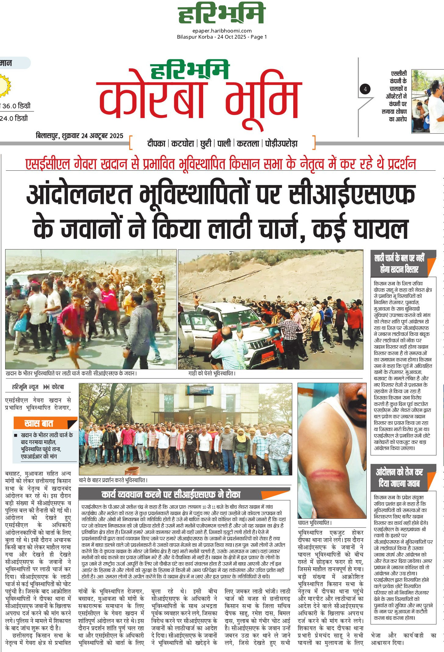हरिभूमि